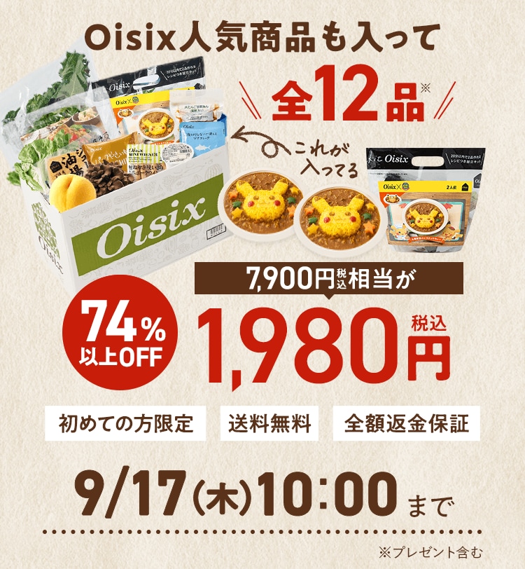 Oisix�l�C���i�̂����߂��Z�b�g