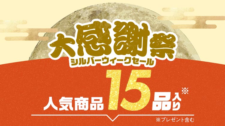 �労�ӍՃV���o�[�E�B�[�N�Z�[��