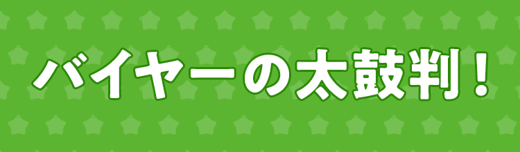 �o�C���[�̑��۔��I