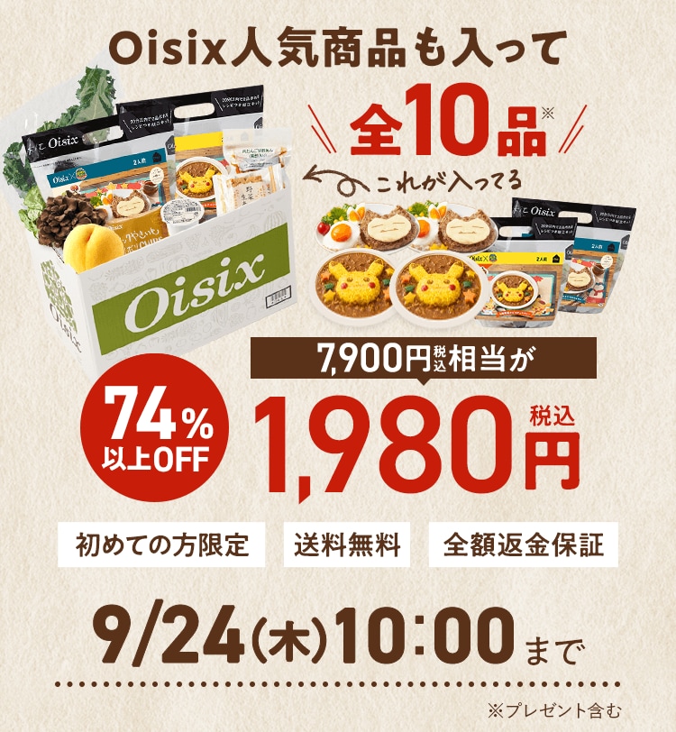 Oisix�l�C���i�̂����߂��Z�b�g
