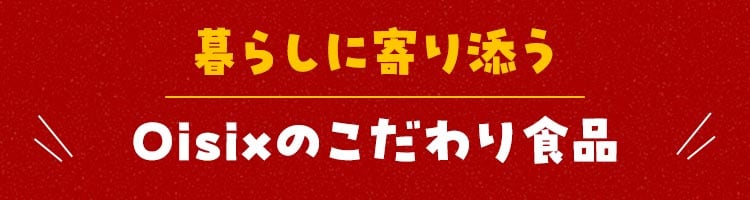 ��炵�Ɋ��Y��OIsix�������H�i
