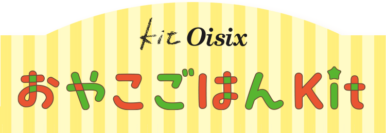 Kit Oisix ���₱���͂�Kit