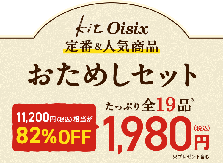 KitOisix���&�l�C���i�����߂��Z�b�g �v���[���g�t���S19�i1,980�~