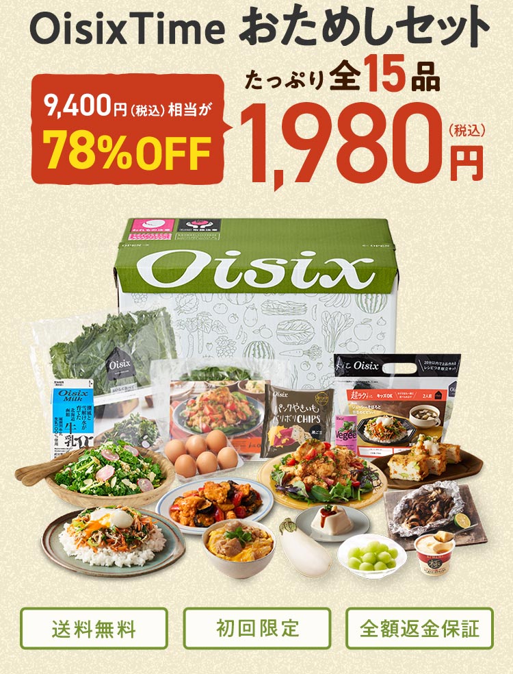 Oisix Time �����߂��Z�b�g