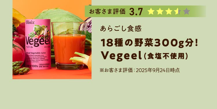 Vegeel