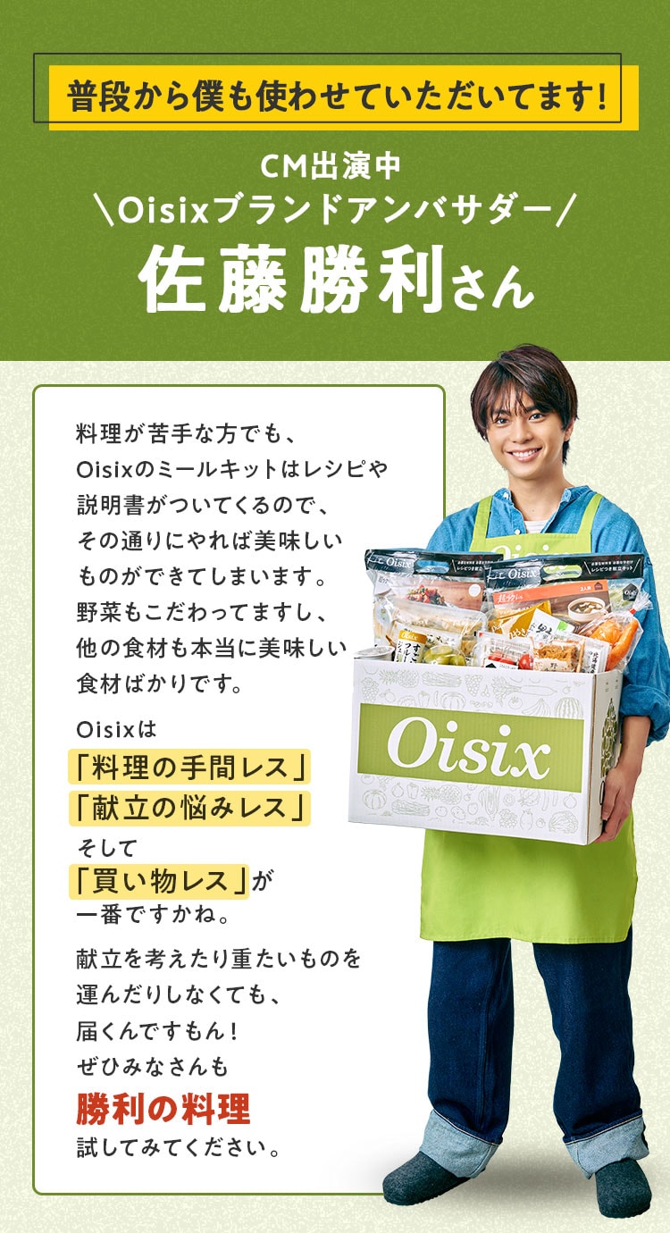 Oisix�u�����h�A���o�T�_�[������������