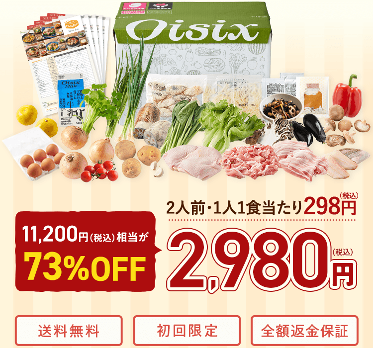 Oisix CookBox 5�������V�s&�܂邲�ƐH��27�i�����߂��Z�b�g�BOisix CookBox�̂����߂��Z�b�g(2�l�O)���A2,980�~(�ō�)�Ŕ̔����B1�l1�H������298�~(�ō�)�B���������A�������A�S�z�ԋ��ۏؗL��B