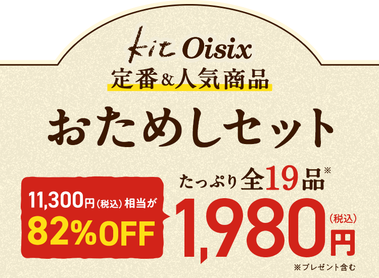 KitOisix���&�l�C���i�����߂��Z�b�g �v���[���g�t���S19�i1,980�~