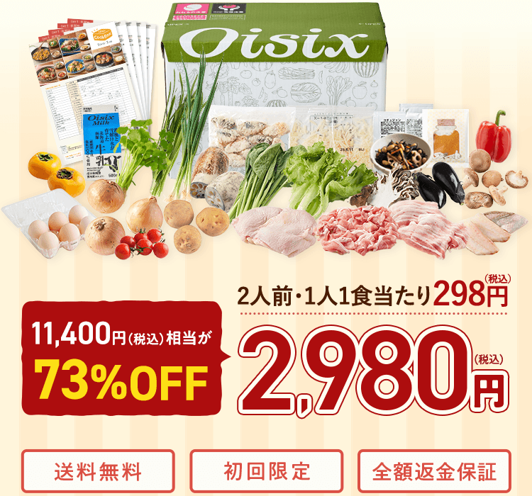 Oisix CookBox 5�������V�s&�܂邲�ƐH��27�i�����߂��Z�b�g�BOisix CookBox�̂����߂��Z�b�g(2�l�O)���A2,980�~(�ō�)�Ŕ̔����B1�l1�H������298�~(�ō�)�B���������A�������A�S�z�ԋ��ۏؗL��B