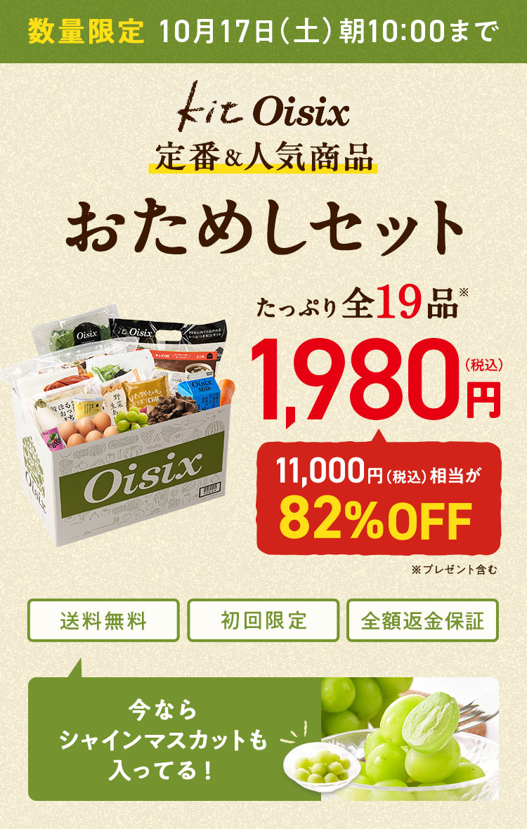 Kit Oisix ���&�l�C���i�����߂��Z�b�g �v���[���g�t���S19�i1,980�~�i�ō��j
