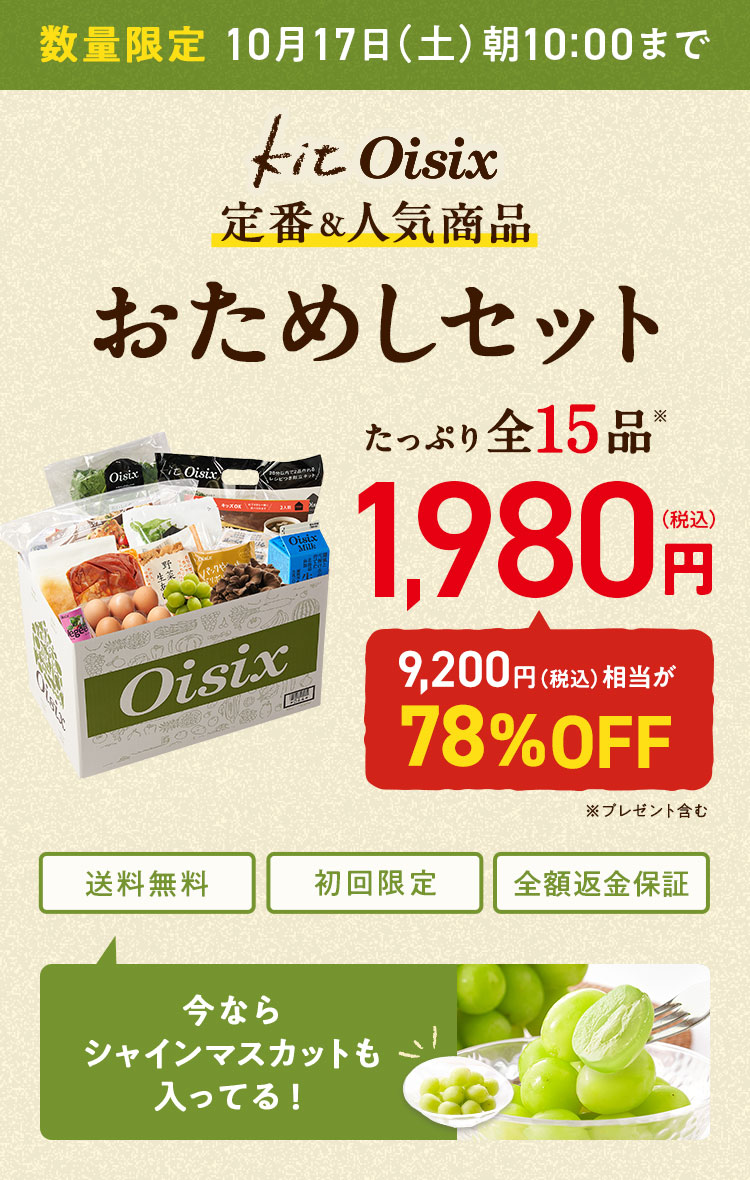 Kit Oisix ���&�l�C���i�����߂��Z�b�g �v���[���g�t���S15�i1,980�~�i�ō��j