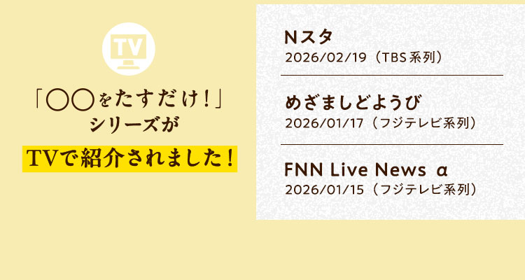 �u���������������I�v�V���[�Y��TV�ŏЉ��܂����I