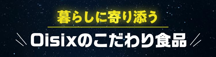 ��炵�Ɋ��Y��OIsix�������H�i