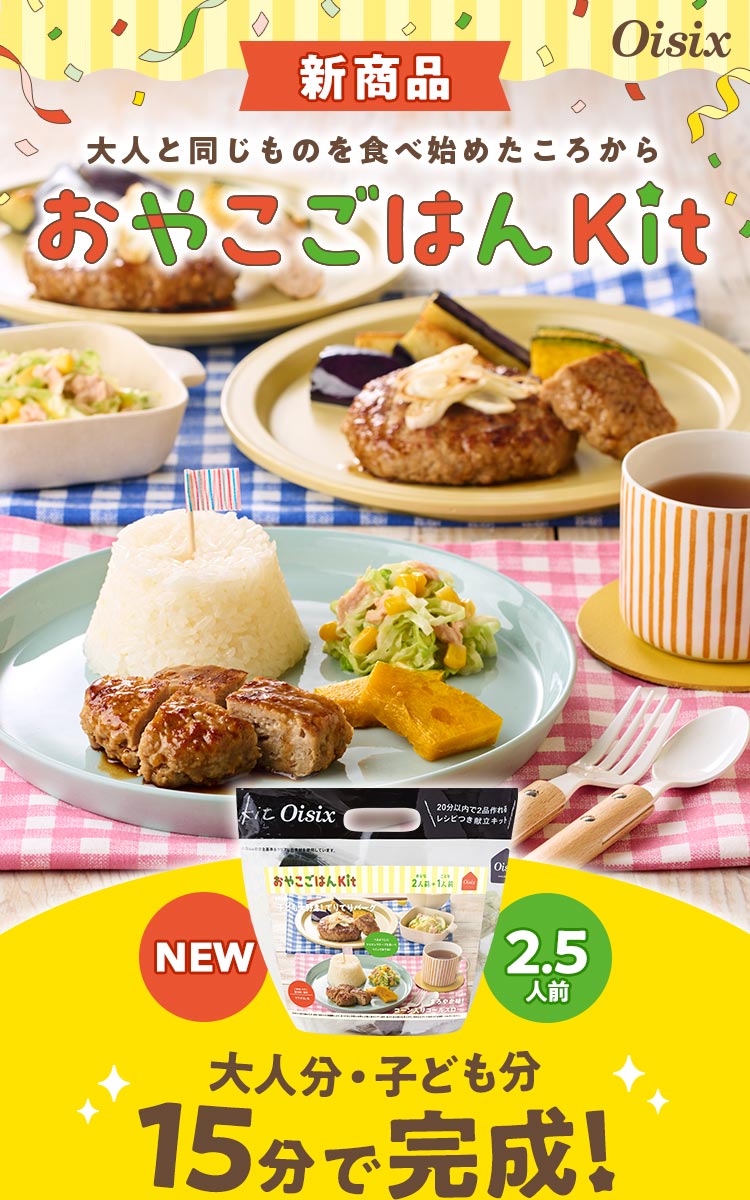 �V���i ���₱���͂�Kit�B2.5�l�O�B��l���E�q�ǂ�������1�Ŋ����I��l�Ɠ������̂�H�׎n�߂����납�� �B�n���o�[�O�₲�͂�̎ʐ^�B