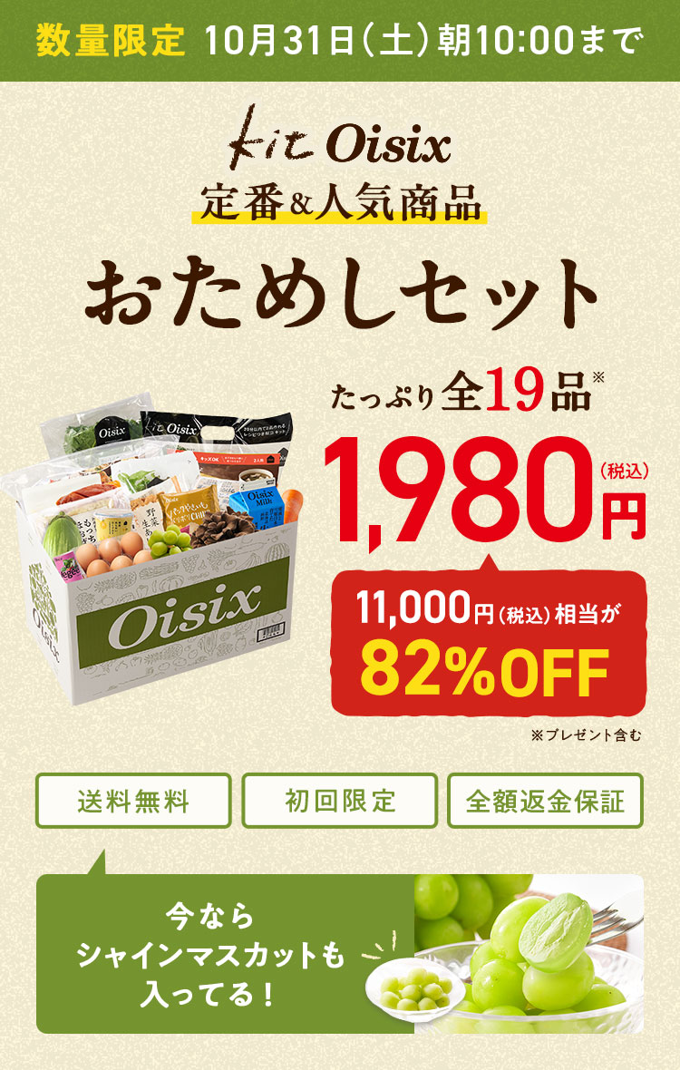 Kit Oisix ���&�l�C���i�����߂��Z�b�g �v���[���g�t���S19�i1,980�~�i�ō��j