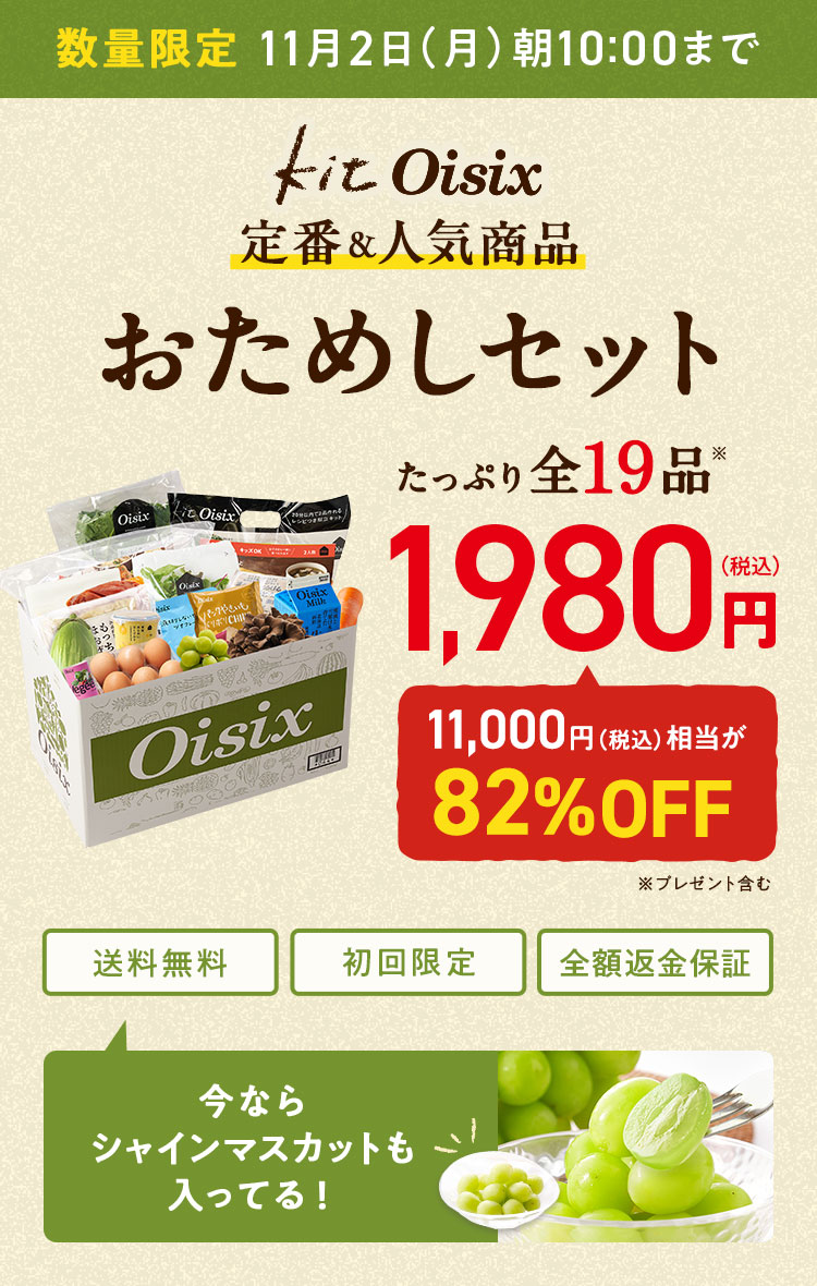 Kit Oisix ���&�l�C���i�����߂��Z�b�g �v���[���g�t���S19�i1,980�~�i�ō��j