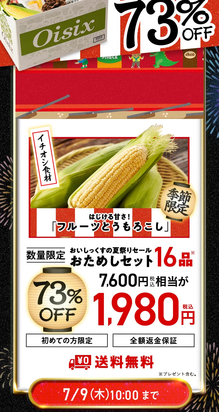 ���ʌ��肨���߂��Z�b�g