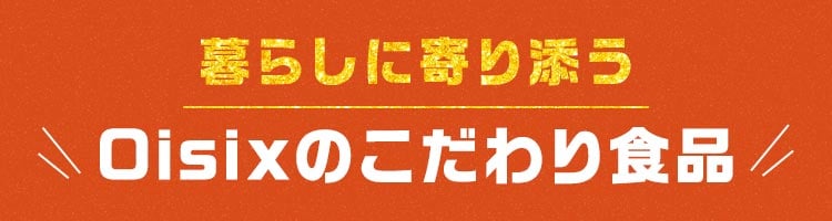 ��炵�Ɋ��Y��OIsix�������H�i
