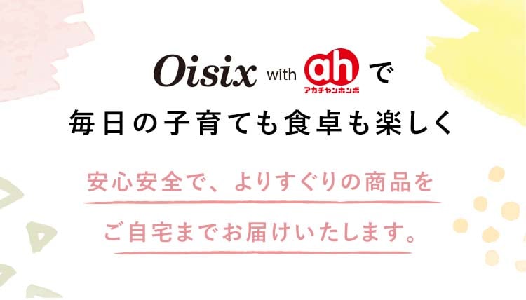 Oisix�Ŗ����̂��������܂����y����
