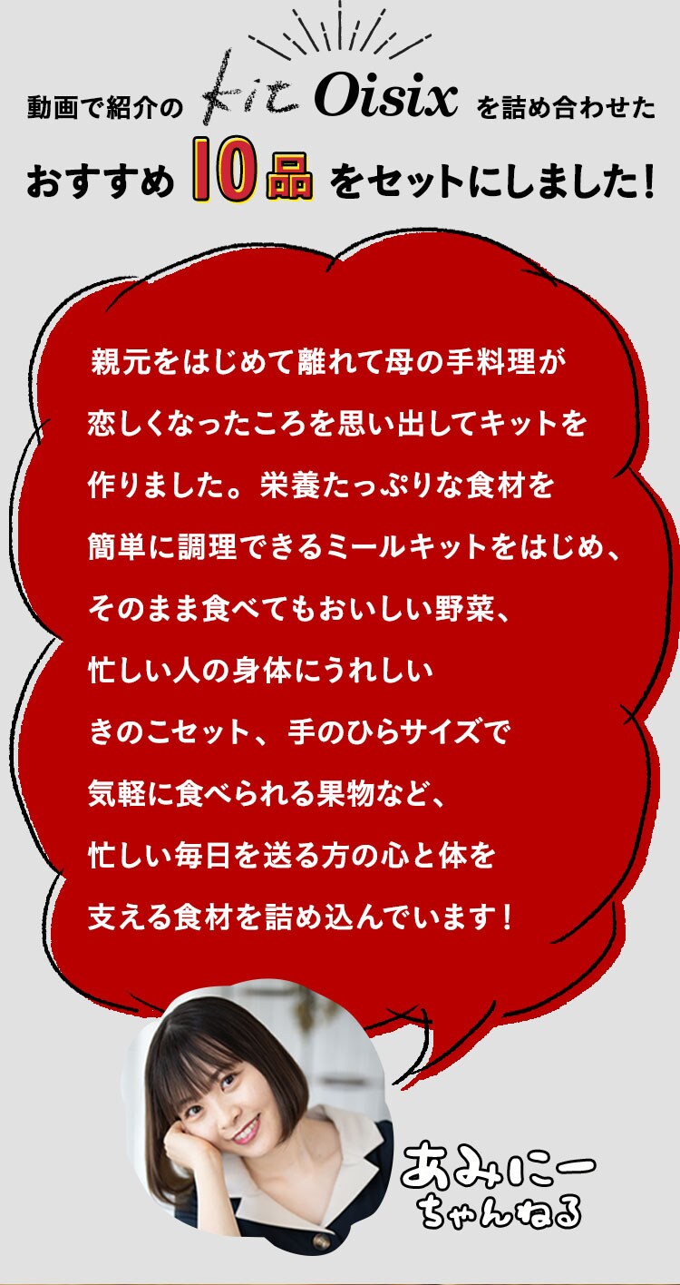 ����ŏЉ�ꂽKit Oisix�Ƃ�������10�i���Z�b�g�ɂ��܂����I