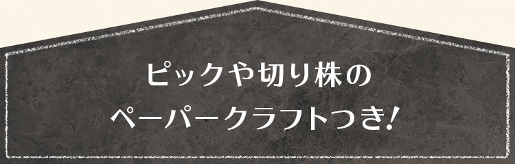 �s�b�N��؂芔�� �y�[�p�[�N���t�g���I