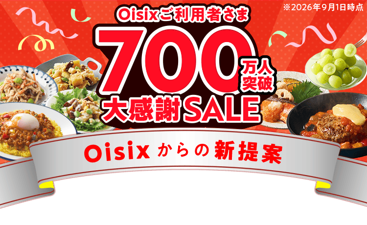 �f��Oisix �労��SALE