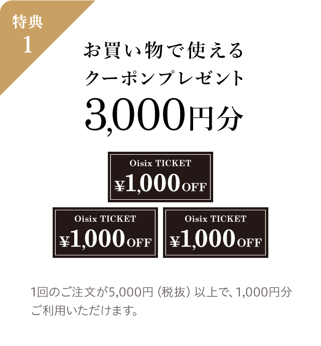 ���T1/���������Ŏg����N�[�|���v���[���g3,000�~�� 1��̂�������5,000�~�i�Ŕ��j�ȏ�ŁA1,000�~�������p���������܂��B