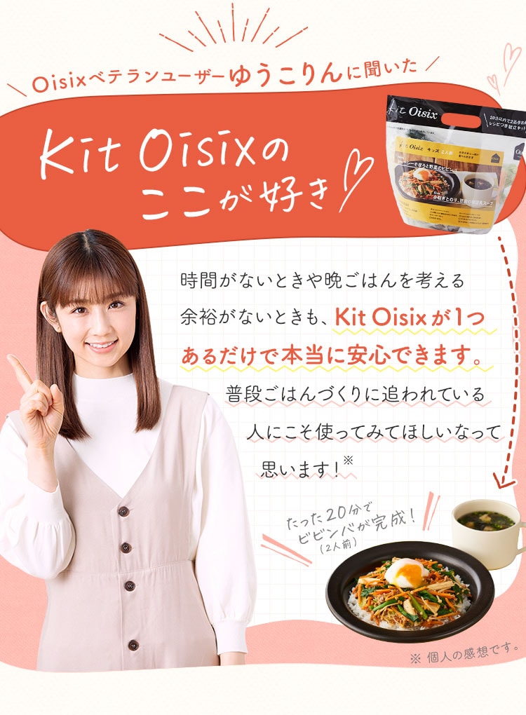 Kit Oisix�̂������D���I