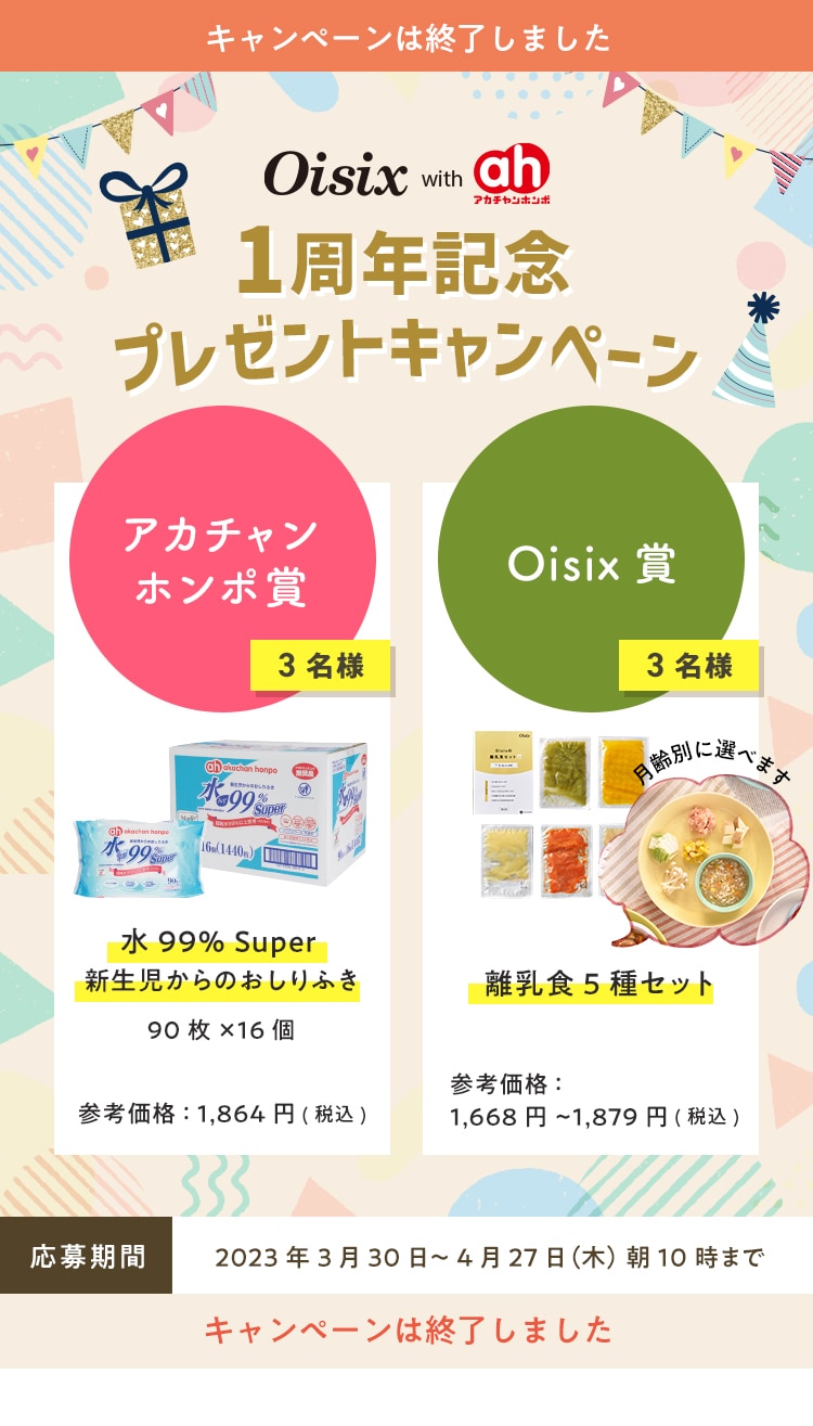 1周年記念プレゼントキャンペーン